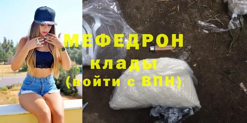 МЯУ-МЯУ mephedrone  купить наркотик  Александровск-Сахалинский 